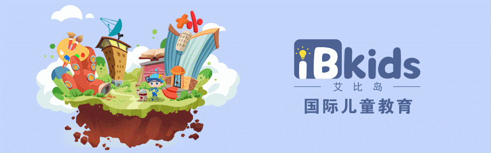 iBkids艾比岛儿童教育